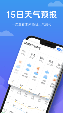 向陽(yáng)天氣 v1.0.0 安卓版 1