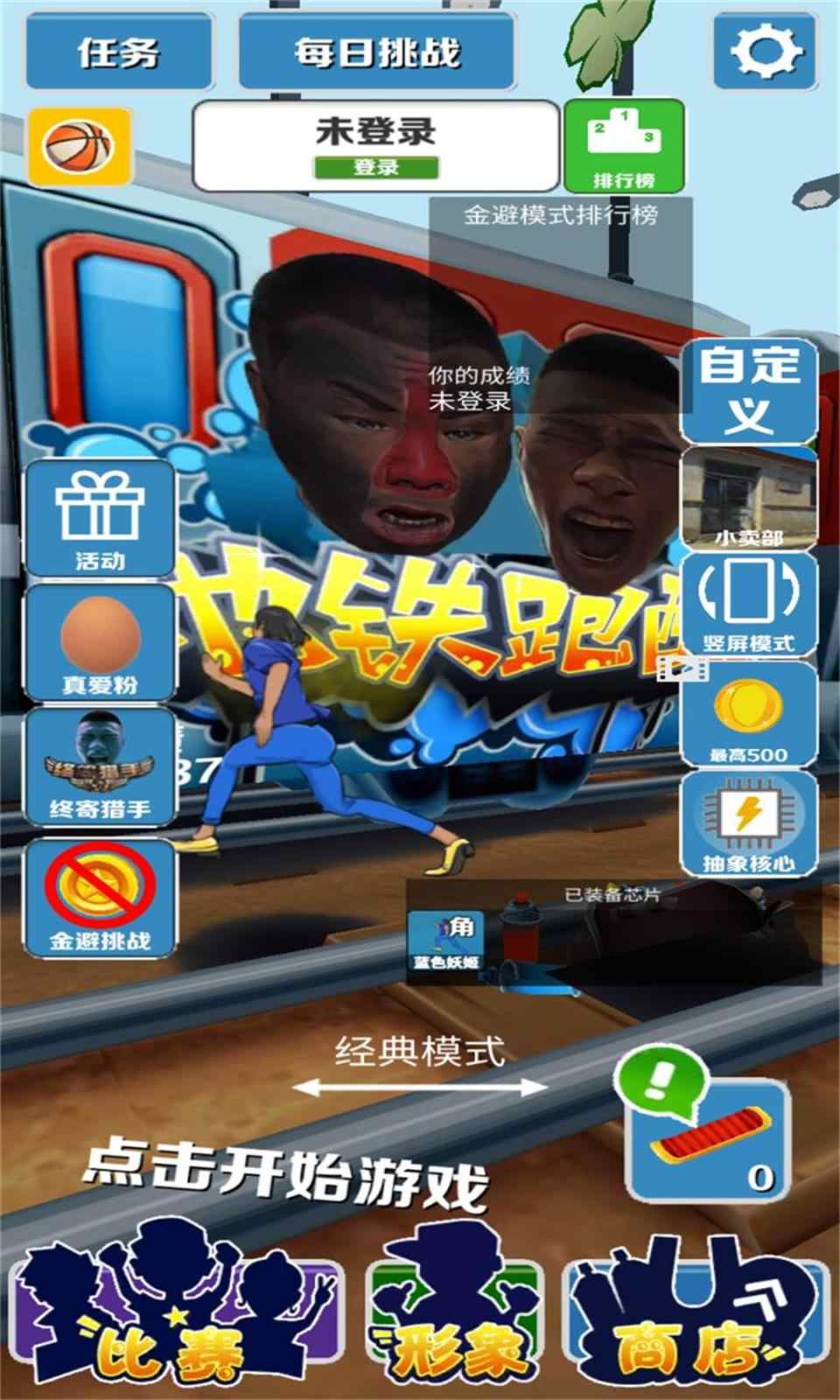 愣子跑酷坤坤版 v1.8 安卓版 1