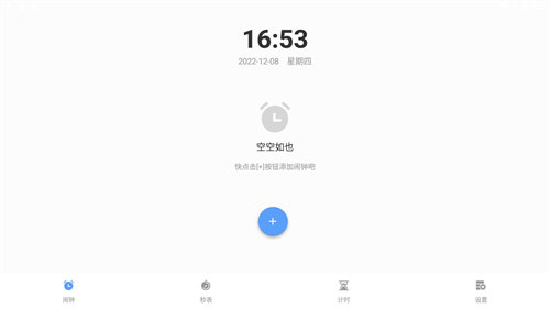 睜眼鬧鐘 v1.0.1 安卓版 1