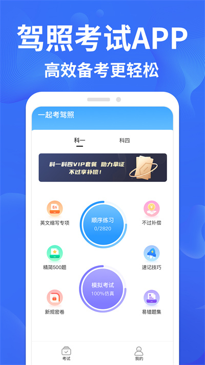 考駕照一點通 v1.0.1 安卓版 2