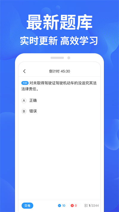 考駕照一點通 v1.0.1 安卓版 1