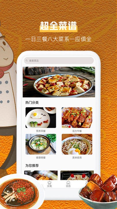 食譜匯 v1.2.0 安卓版 2