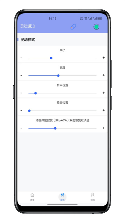 靈動通知 v1.1 安卓版 4