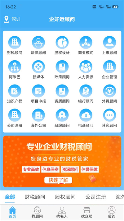 企好運 v1.0.2 安卓版 1
