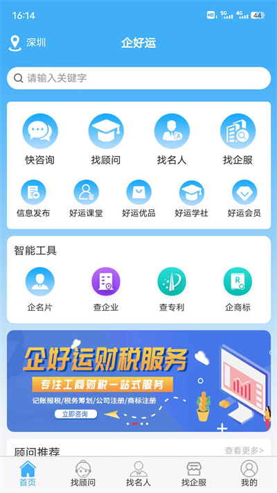 企好運 v1.0.2 安卓版 2