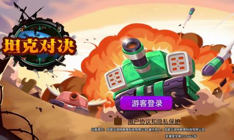 荒野坦克大戰(zhàn) v1.0.4 安卓版 1