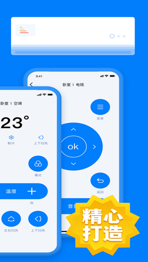 手機(jī)遙控器王橙曦 v7.1 安卓版 0