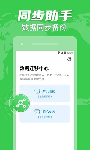 手機克隆搬家軟件 v1.2.20 安卓版 2