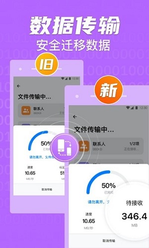 手機克隆搬家軟件 v1.2.20 安卓版 0