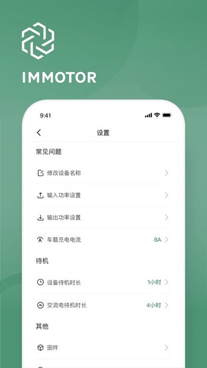 immotor v1.0.0 安卓最新版 2