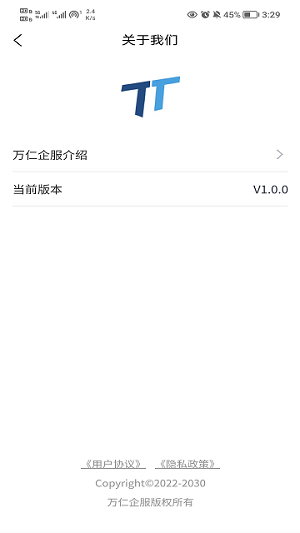 萬(wàn)仁企業(yè) v1.0.4 安卓版 2