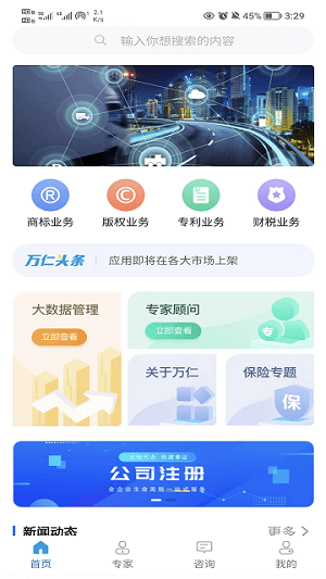 萬(wàn)仁企業(yè) v1.0.4 安卓版 1