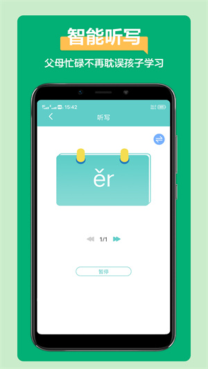 語(yǔ)文聽寫 v1.5.1 最新版 2