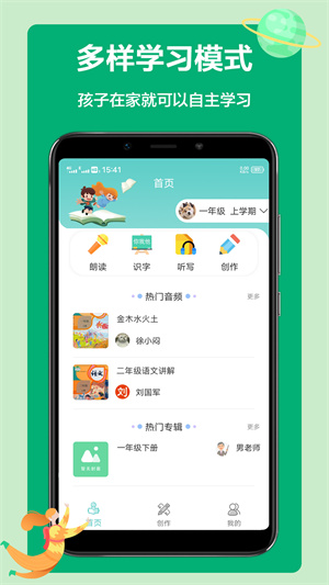 語(yǔ)文聽寫 v1.5.1 最新版 3