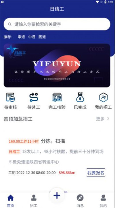 日結工 v1.0.5 安卓版 1