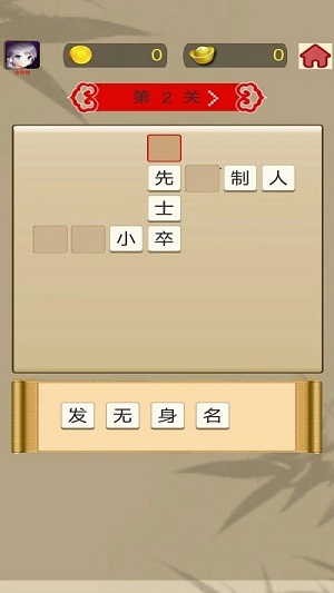 成語(yǔ)快快消 v0.3 安卓版 0