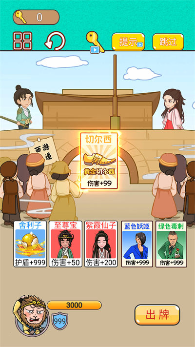 召喚西游萌消消 v1.0 安卓版 1