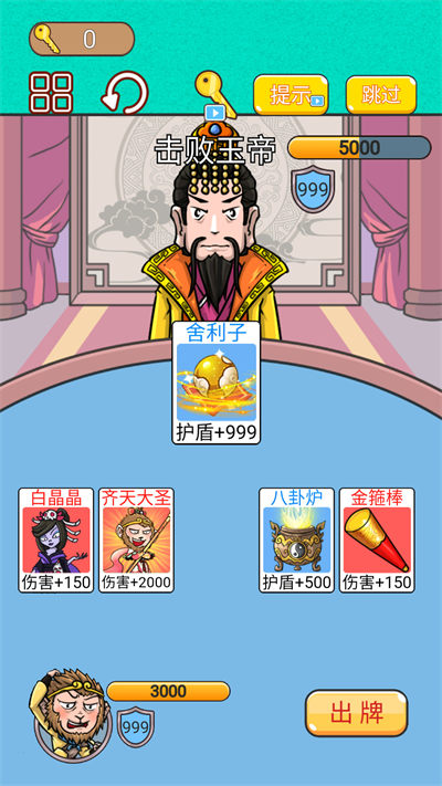 召喚西游萌消消 v1.0 安卓版 2