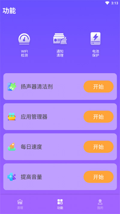 愛秀速清 v1.0.0 安卓版 1