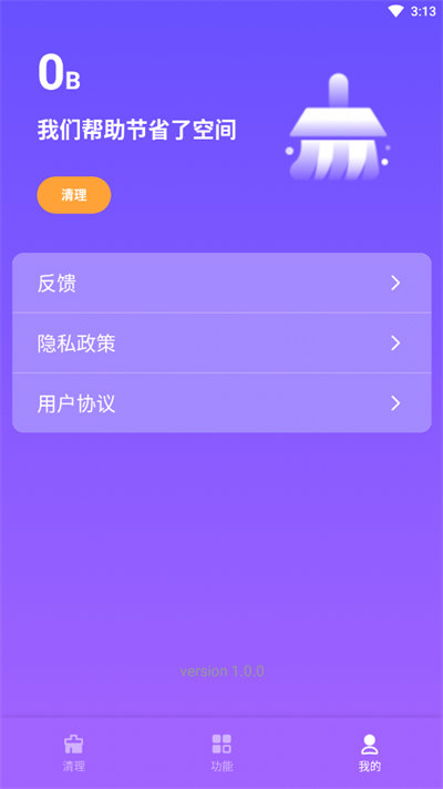 愛秀速清 v1.0.0 安卓版 2