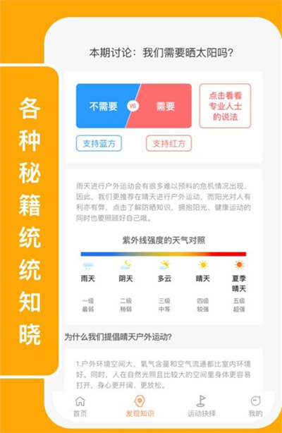 向日運(yùn)動(dòng) v1.0.1 安卓版 1