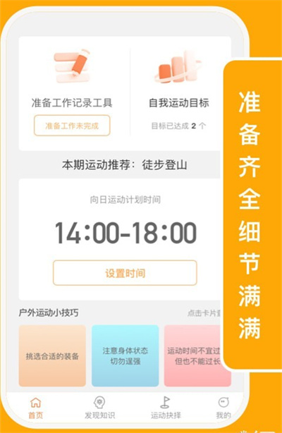 向日運(yùn)動(dòng) v1.0.1 安卓版 2