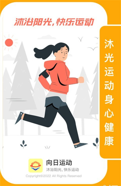 向日運(yùn)動(dòng) v1.0.1 安卓版 3