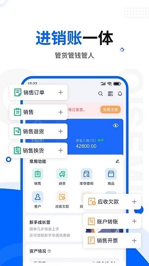 智慧商貿(mào)庫(kù)存進(jìn)銷存 v10.6.0 安卓版 2