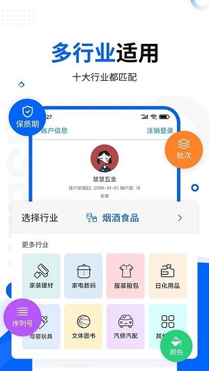 智慧商貿(mào)庫(kù)存進(jìn)銷存 v10.6.0 安卓版 0
