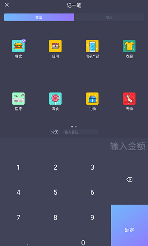 省心記賬 v1.0.0 安卓版 2