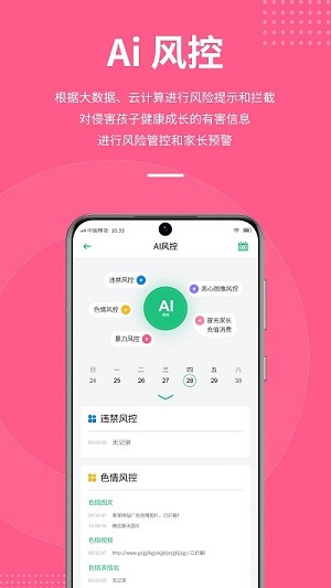 影動(dòng)ai守護(hù) v15.0.0.0 安卓版 2