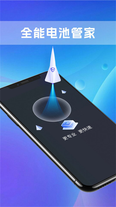 銘識(shí)全能電池管家 v1.0.0 安卓版 3