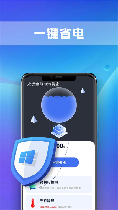 銘識(shí)全能電池管家 v1.0.0 安卓版 1