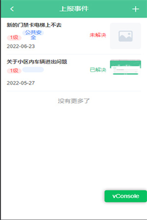 智慧社區(qū)綜合管理系統(tǒng) v1.0 安卓版 3