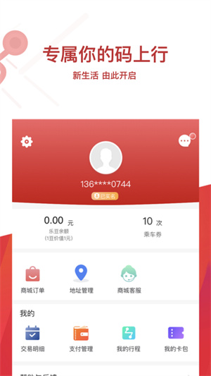 常州地鐵客戶端 v3.18.0 最新版 2