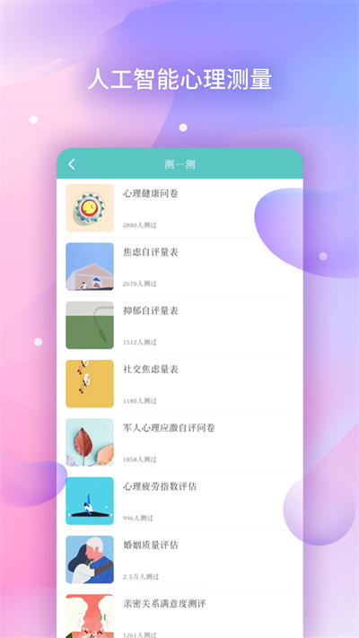 AI咨詢師 v2.0.3 安卓版 3