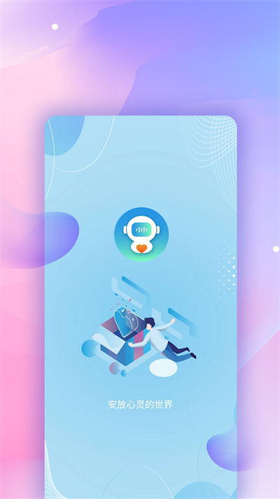 AI咨詢師 v2.0.3 安卓版 4