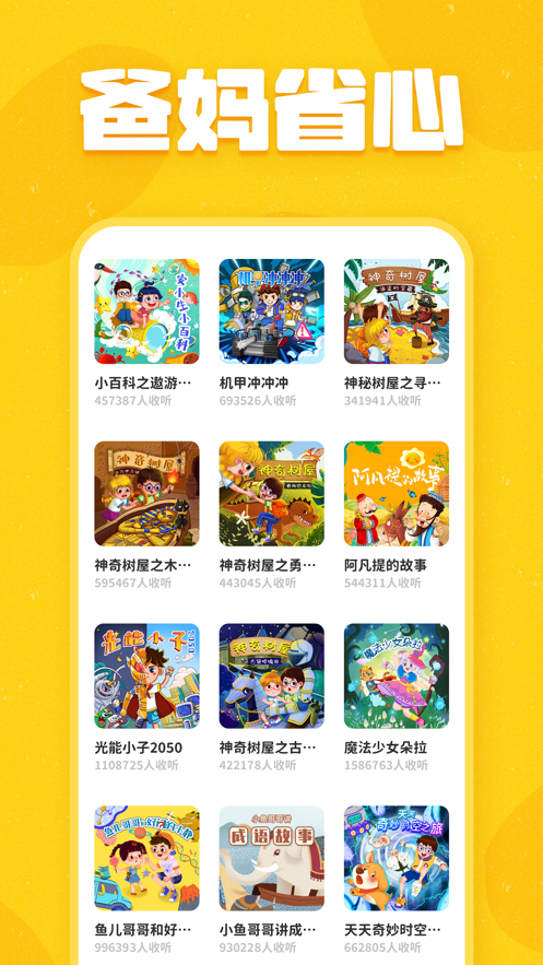 趣米兒童故事 v1.0.4 安卓版 3