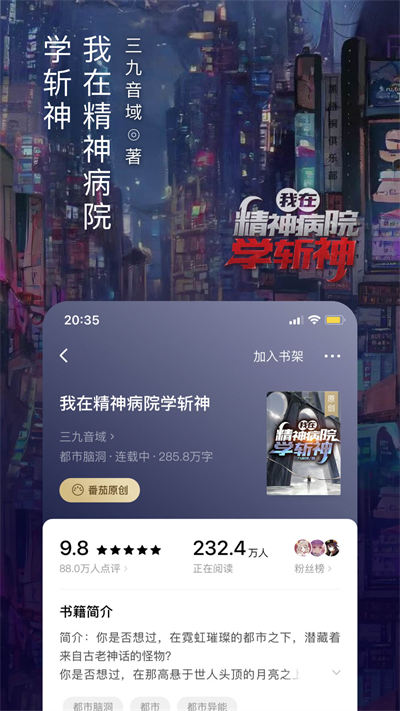番茄免費(fèi)閱讀小說(shuō)app ios v5.6.7 官方最新版 2