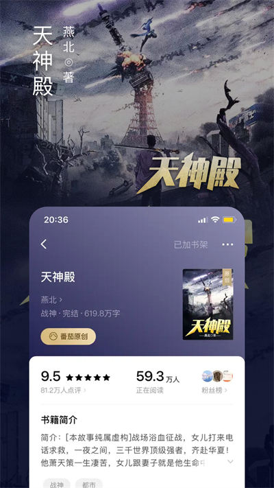 番茄免費(fèi)閱讀小說(shuō)app ios v5.6.7 官方最新版 1