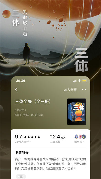 番茄免費(fèi)閱讀小說(shuō)app ios v5.6.7 官方最新版 3