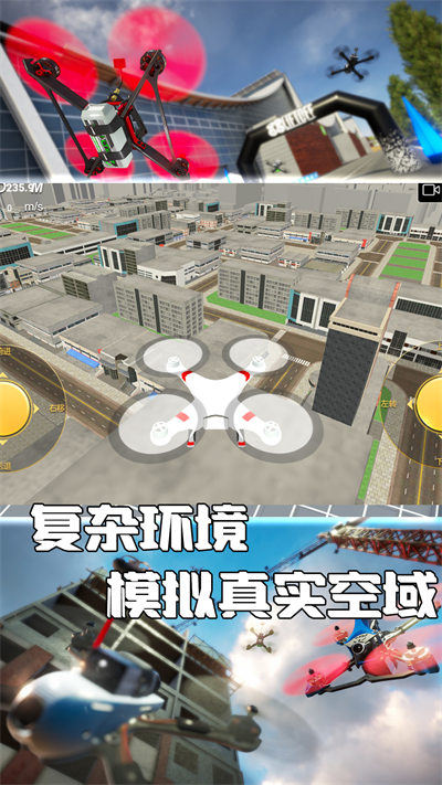 無人機(jī)操控模擬 v1.0.5 安卓版 2