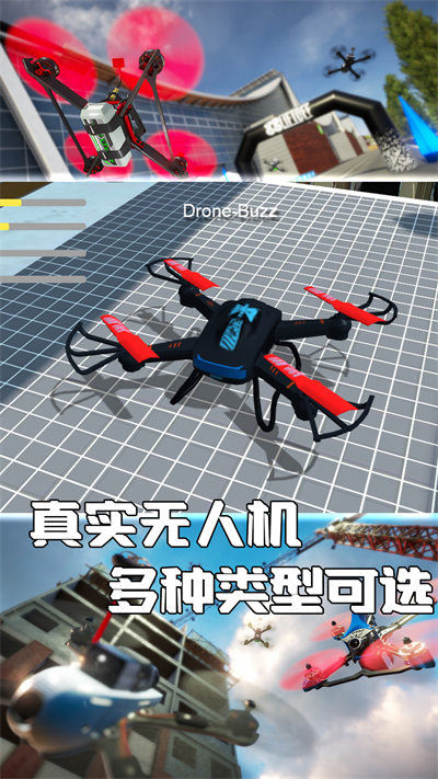 無人機(jī)操控模擬 v1.0.5 安卓版 1