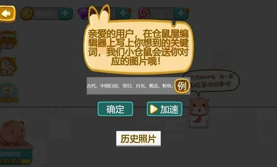 進擊的倉鼠 v1.0 安卓版 3