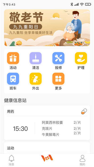 機(jī)構(gòu)養(yǎng)老長者版 v1.0.0 安卓版 4