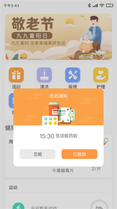 機(jī)構(gòu)養(yǎng)老長者版 v1.0.0 安卓版 2
