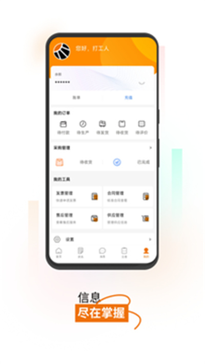矚日科技 v1.5.8 安卓版 4
