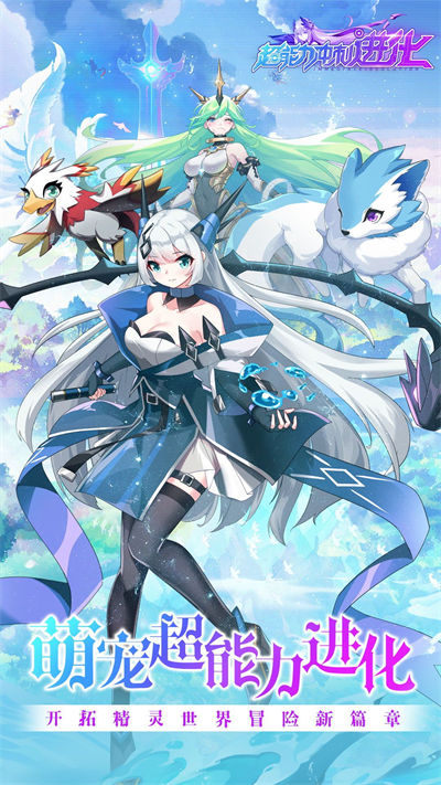 超能力沖刺進(jìn)化 v3.14.127 安卓版 1