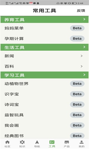 無憂媽媽 v1.0.221.0.22 安卓版 2
