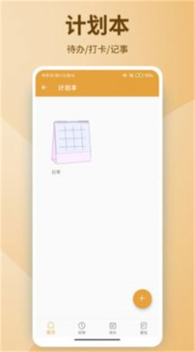 點(diǎn)滴備忘錄 v1.0 安卓版 2